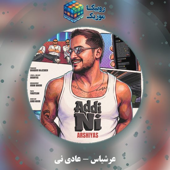 دانلود آهنگ عرشیاس عادی نی 1 دانلود آهنگ عادی نی عرشیاس